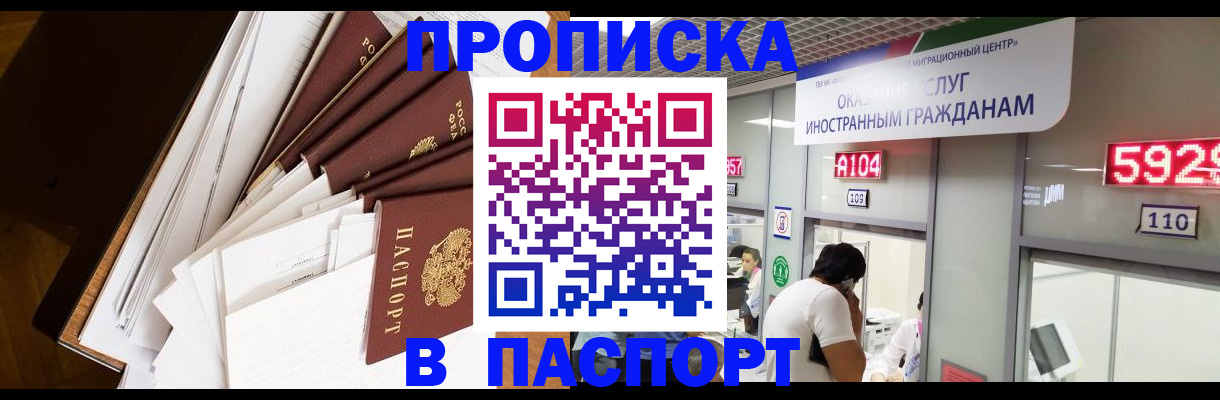 временная регистрация купить в Урус-Мартане