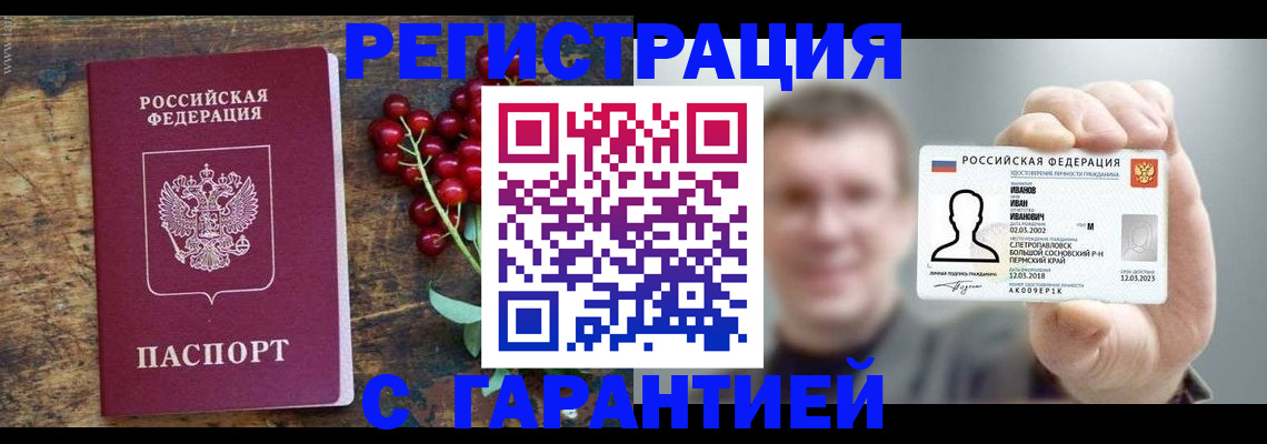 временная регистрация в Урус-Мартане